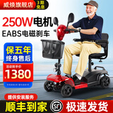 威焕老年代步电动车家用折叠老人专用小型四轮代步车残疾人高端助力车 【特价款】12A铅酸丨40里丨250W