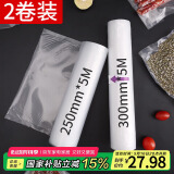 拜杰真空袋 2卷装 食品保鲜袋抽真空机家用密封袋粽子真空包装袋真空封口袋卷袋(25cm*5M+30cm*5M）