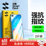 闪魔 适用于华为p40/pro钢化膜 高清防指纹抗蓝光全玻璃防爆手机保护膜 p40【增强高清抗指纹】2片装 带贴膜神器