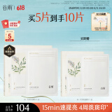 谷雨新一代奶皮面膜5片/盒 美白淡斑提亮熬夜修护补水