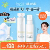 芙丽芳丝（Freeplus）清爽水乳套装护肤品化妆品清爽肤水乳液生日礼物送男女友