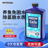 BIOZYM百因美鱼缸水质稳定剂自来水除氯养鱼养水水族箱除氨用品