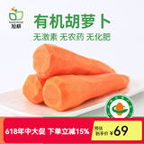旭耕有机胡萝卜家庭装有机认证萝卜屯货婴孕健康轻食新鲜有机蔬菜 5斤