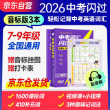 2026中考词汇闪过 考频·音标版 初中英语词汇单词手册词根词缀联想记忆法乱序版初一二三全国通用版必考单词七八九年级复习常考基础补充中频高频词 中考词汇