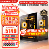 技嘉 酷睿i5 13400F台式组装电脑主机RTX4060Ti/5060Ti游戏高端电竞独显直播设计渲染整机 配置六：13400F+RTX5060Ti