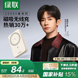 绿联易烊千玺同款磁吸无线充电宝10000毫安20W快充兼容MagSafe可上飞机移动电源适用苹果/华为/小米
