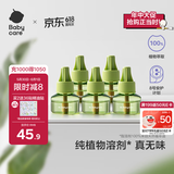 babycare电蚊香液婴儿无味灭蚊器驱蚊水母婴宝宝儿童100%植萃 5液