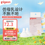 贝亲（Pigeon）奶嘴新生婴儿宽口径奶嘴第3代自然实感启衔硅胶奶嘴 M号 3-6月 2只装