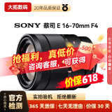 索尼（SONY）E/FE卡口 全画幅/APS-C半画幅二手相机镜头 中远摄变焦人像大光圈蔡司微单镜头 蔡司E 16-70mm F4 标配 99成新