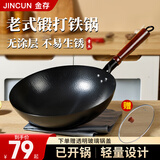 金存章丘炒锅铁锅无涂层家用炒菜锅圆底不易粘锻打精铁锅燃气灶已开锅