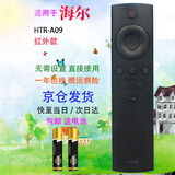 启征者适用于 万能海尔电视机遥控器 统帅摩卡mooka模卡语音蓝牙LE42J51 LS50A51 HTR-A09海尔电视遥控器 【红外版】HTR-A09 京8仓出库发货