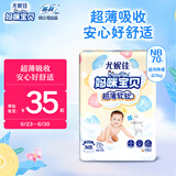 妈咪宝贝纸尿裤NB70片(0-5kg)云柔新生婴儿尿不湿