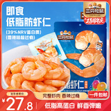即食低脂虾仁50g*2袋  海味休闲零食解馋零食高蛋白小吃大连特产