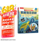 揭秘海洋危机（5-10岁少儿科普翻翻书）揭秘动物保护环境等儿童科普立体书课外读物