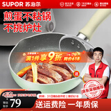 苏泊尔（SUPOR）宝宝辅食锅婴儿奶锅汤锅不粘食品级煮面热牛奶小锅蒸格电磁炉通用 薄荷绿【煎锅】带玻璃盖- 16cm