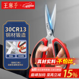 王麻子剪刀家用 不锈钢厨房剪纸裁缝工业剪子 多功能尖头中号剪刀