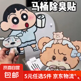 【5元5件更划算】卡通自粘式马桶贴画除臭留香卫生间厕所香薰贴 随机图案 卡通马桶除臭贴 一张