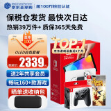 任天堂（Nintendo）Switch OLED/续航加强日版/港版便携家用ns体感游戏掌机 日版OLED白色+双人成行+Pro黑色手柄(保税仓
