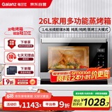 格兰仕（Galanz）电烤箱家用蒸烤箱26L多功能台式蒸烤一体机不锈钢内胆烘焙烧烤蒸箱烤箱二合一D22