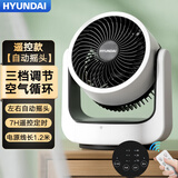 HYUNDAI韩国空气循环扇家用静音电风扇台式办公桌面小型摇头风扇办公室循环扇散热风扇小风扇客厅循环电扇 遥控款【自动摇头】7H定时