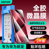 亿色适用华为Pura80Pro钢化膜p80pro+手机膜80ultra全胶复合软膜高清防摔抗指纹前膜无尘仓秒贴保护膜