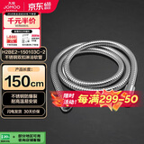 九牧（JOMOO）不锈钢上水头编织软管花洒耐热防爆淋浴软管1.5米H2BE2-150103C-2