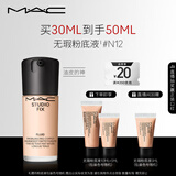 M.A.C【油皮的神】魅可全新升级无瑕粉底液持久#N12 生日礼物送女友