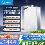美的（Midea）【MK6A系列】16升燃气热水器天然气节能强增压 水伺服恒温 大水量JSQ30-MK6A Max