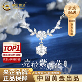 中国黄金纯银紫藤花开项链女百搭气质高级感锁七夕情人节礼物送女朋友老婆 [送女友/老婆]足银*紫藤花项链+品牌礼盒