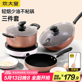 炊大皇（COOKER KING） 锅具套装不粘炒锅煎锅汤锅三件套明火电磁炉通用厨具套装WG46628 雅致锅具套装 3件套