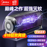 美的（Midea）旗舰款灭蚊灯驱蚊神器家用卧室紫光仿生诱杀蚊蝇雷霆灭蚊灯