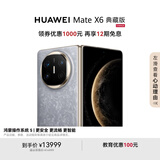 HUAWEI Mate X6 典藏版 16GB+512GB 鸿蒙NEXT先锋版 星云灰分布式玄武架构 鸿蒙大屏AI折叠屏旗舰手机