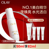 玉兰油（OLAY）【全新升级】水光小白瓶50ml精华液美白提亮去黄补水面部精华