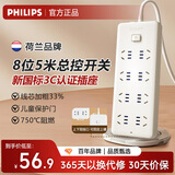 飞利浦（PHILIPS）新国标安全插座插排 接线板/排插/拖线板 带儿童保护门宿舍插线板 8位组合孔总控开关长5米 2184WC