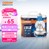 欧司朗（OSRAM）汽车灯泡 大灯远光灯近光灯卤素灯 亮白蓝H7【4000K】12V 55W