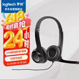 罗技（Logitech）H390 立体声USB耳机 带麦克风话筒 电脑笔记本办公耳麦 单个装