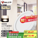 公牛（BULL）LED筒灯客厅天花灯过道嵌入式 12W/5寸冷白光4000K/开孔120-130mm