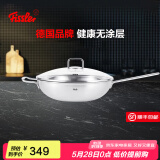 菲仕乐 乔伊普乐单柄炒锅不锈钢不粘锅无涂层家用炒菜锅燃气电磁炉通用 【乔伊普乐】无涂层炒锅 32cm