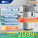 贝尔克专业除甲醛【消毒备案】空气净化器消毒机杀菌负离子去二手烟雾异味吸宠物猫毛灰尘办公室新房国补 D6S【净化加湿一体机】