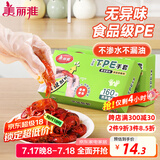 美丽雅一次性手套食品级加厚T型PE手套160只 厨房和面家用塑料手套