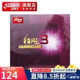红双喜狂飚3乒乓球胶皮高粘反胶 弧圈快攻拉球强黏普狂飙3有机套胶 黑色硬37柔厚2.15(反手
