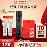 施华蔻专业造型套装 丝露华300ml+哑光发蜡100ml定型清爽蓬松