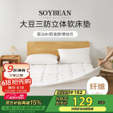 博洋家纺三防面料大豆床垫防滑保护垫床褥软垫子厚约3cm120*200cm