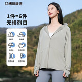 康博（combo）夏季自营新款防晒衣女防紫外线户外透气薄款冰丝骑行外套防晒服