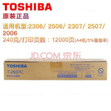 东芝（TOSHIBA） T2507C 原装碳墨粉盒耗材（碳粉） 东芝2006/2306/2506粉盒 东芝2507C高容粉盒