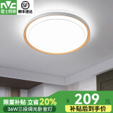 雷士照明（NVC）led吸顶灯房间灯主卧灯中山灯具大全2025款客厅卧室灯厨房餐厅灯 【悦梦】36W 三段调光