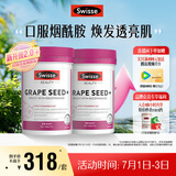 Swisse斯维诗葡萄籽烟酰胺片原花青素维C维E提亮肌肤热巴同款180片*2瓶