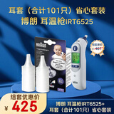 博朗（braun）耳温枪IRT6525+耳套（合计101只）省心套装
