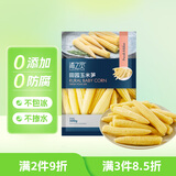 京鲜生 浦之灵 田园玉米笋300g/袋 小玉米棒 轻食代餐沙拉餐 冷冻蔬菜