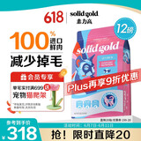 素力高（SolidGold）进口高蛋白鲜肉三文鱼含鱼油美毛减少掉毛成猫粮12磅/5.44kg